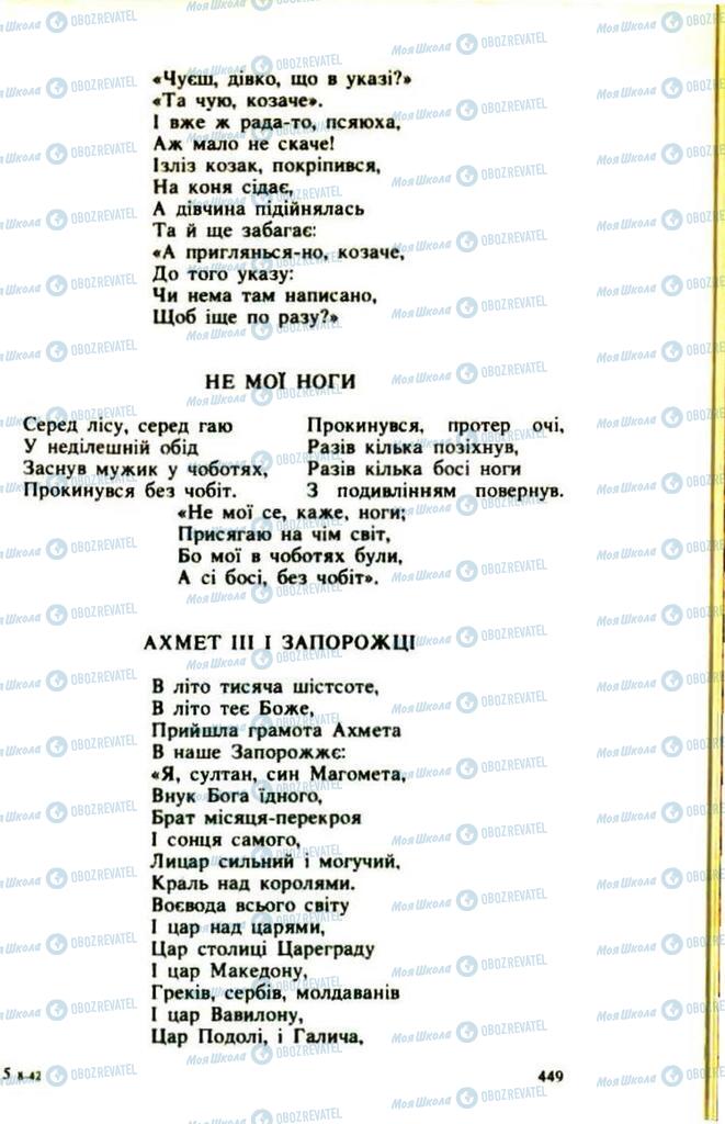 Підручники Українська література 9 клас сторінка 449