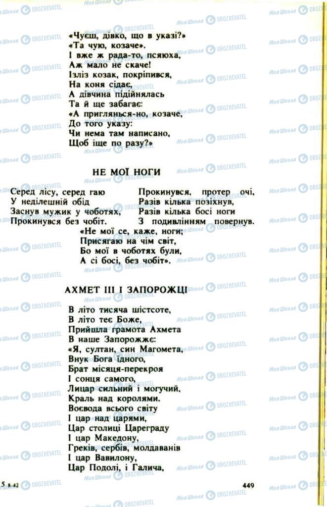 Підручники Українська література 9 клас сторінка  449