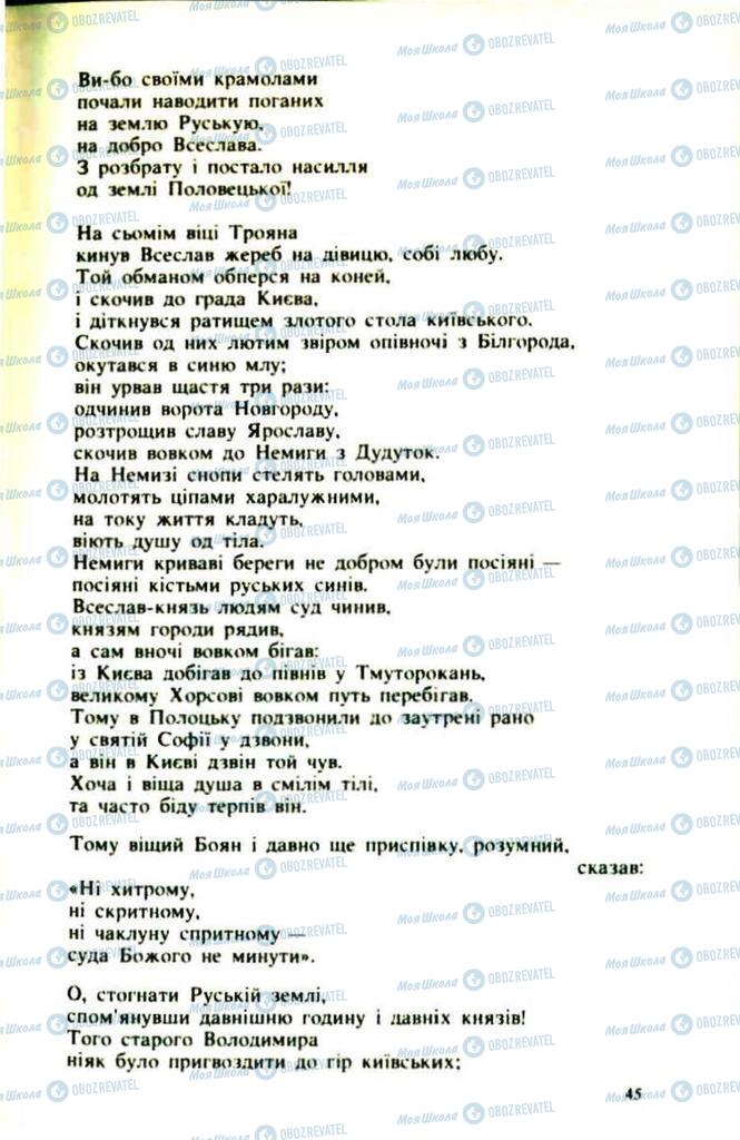 Підручники Українська література 9 клас сторінка  45