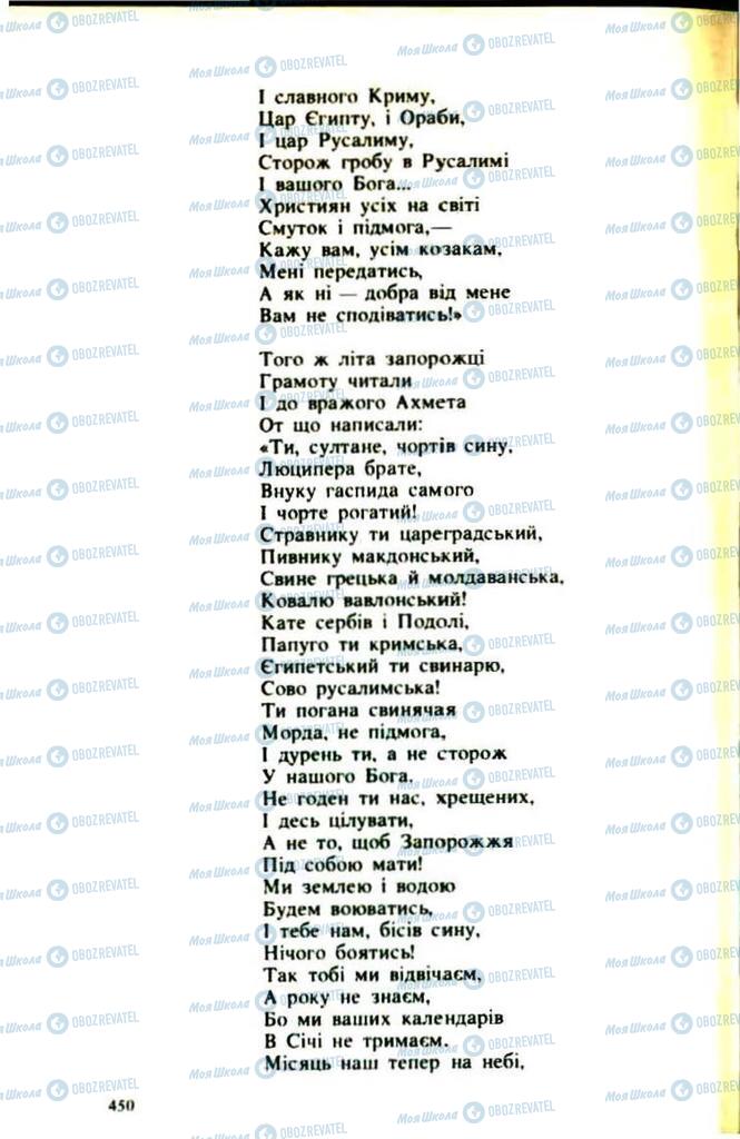 Підручники Українська література 9 клас сторінка  450