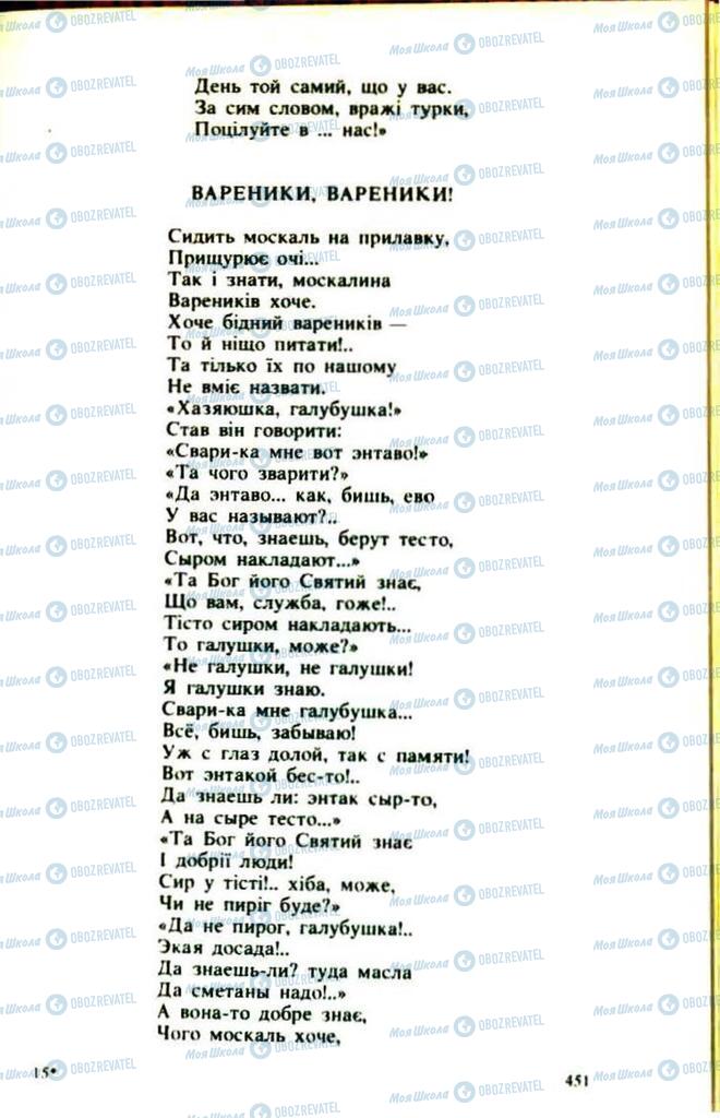 Підручники Українська література 9 клас сторінка  451