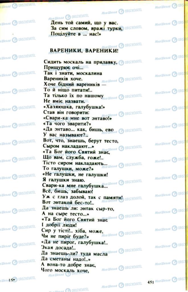 Підручники Українська література 9 клас сторінка 451