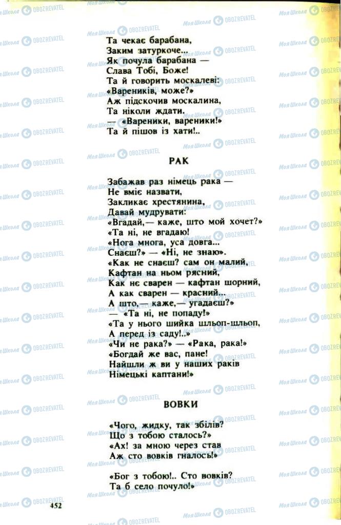 Підручники Українська література 9 клас сторінка  452