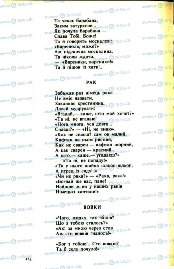 Підручники Українська література 9 клас сторінка 452