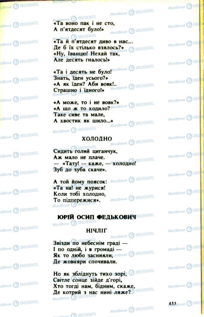 Підручники Українська література 9 клас сторінка  453