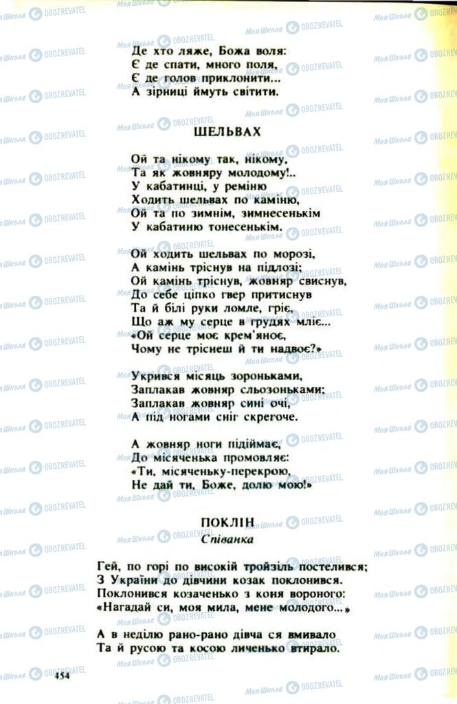 Підручники Українська література 9 клас сторінка  454