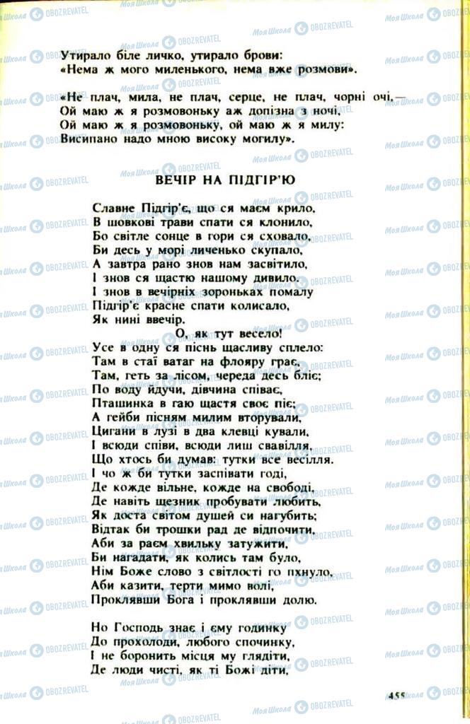 Підручники Українська література 9 клас сторінка  455