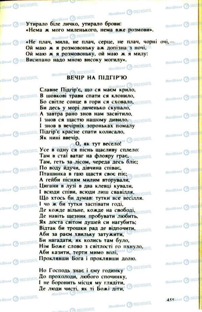 Підручники Українська література 9 клас сторінка 455