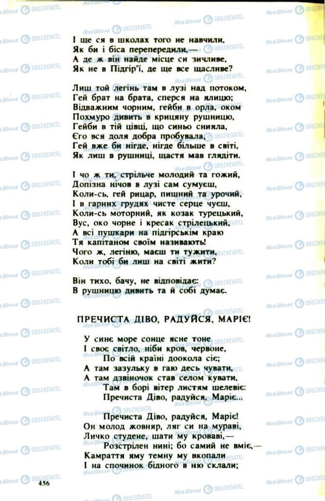 Підручники Українська література 9 клас сторінка  456