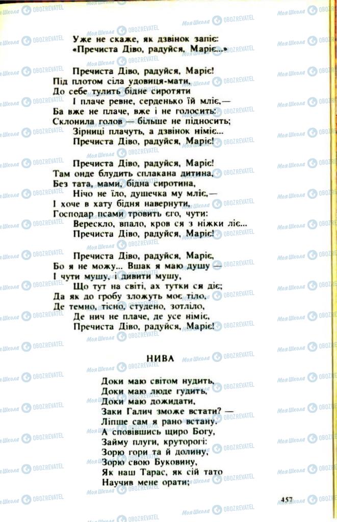 Підручники Українська література 9 клас сторінка  457