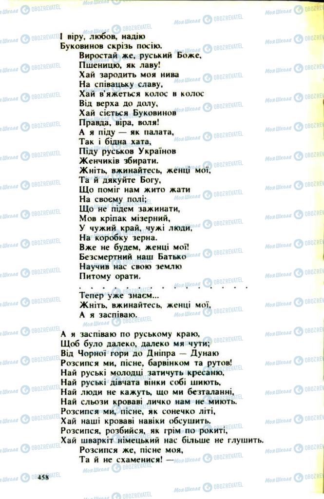 Підручники Українська література 9 клас сторінка  458
