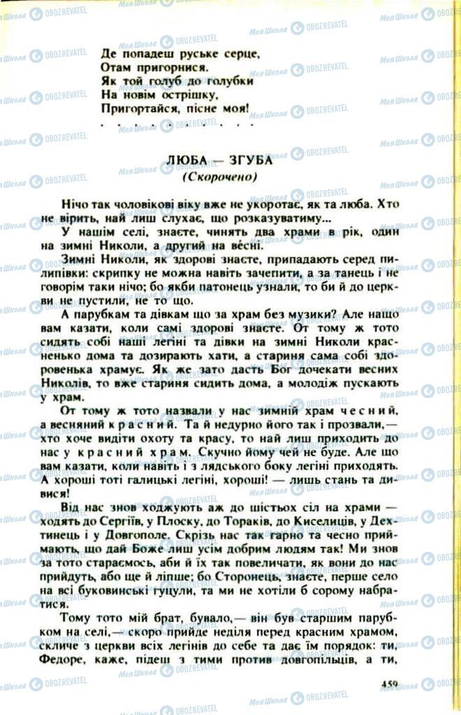 Підручники Українська література 9 клас сторінка  459