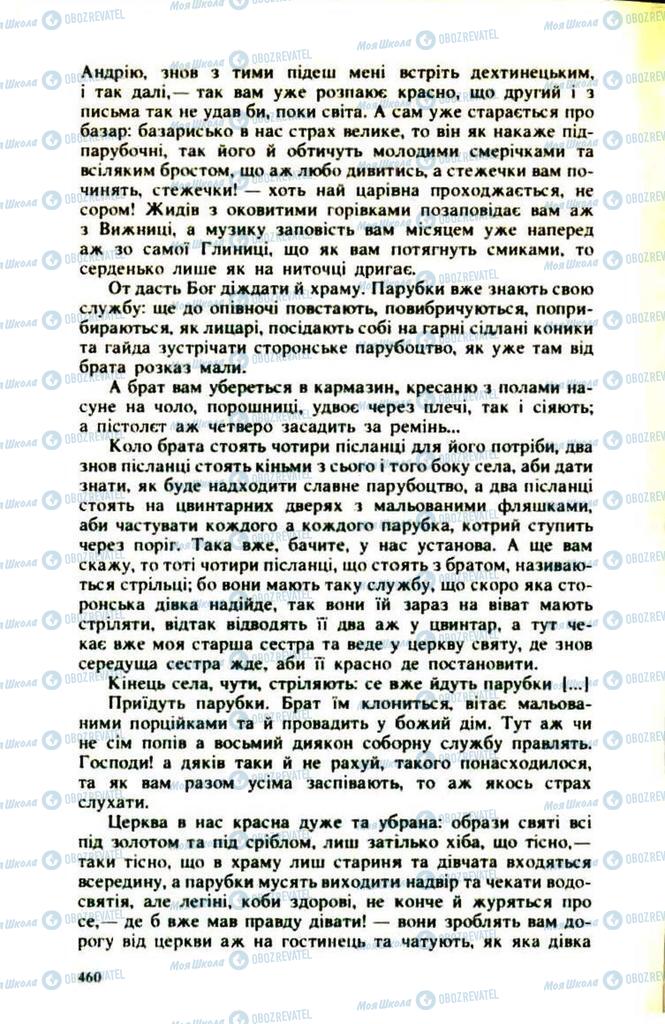 Підручники Українська література 9 клас сторінка 460