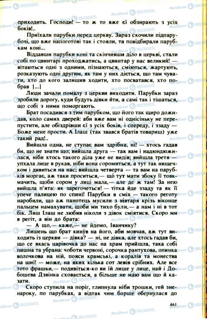 Підручники Українська література 9 клас сторінка  461