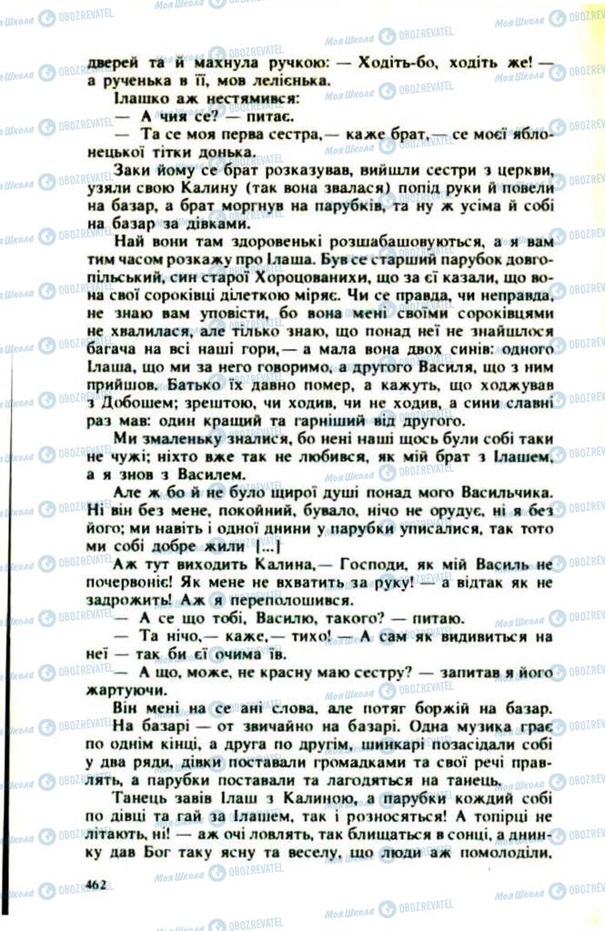 Підручники Українська література 9 клас сторінка  462