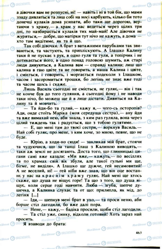 Підручники Українська література 9 клас сторінка  463