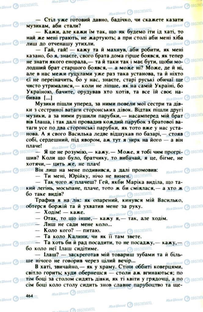 Підручники Українська література 9 клас сторінка  464