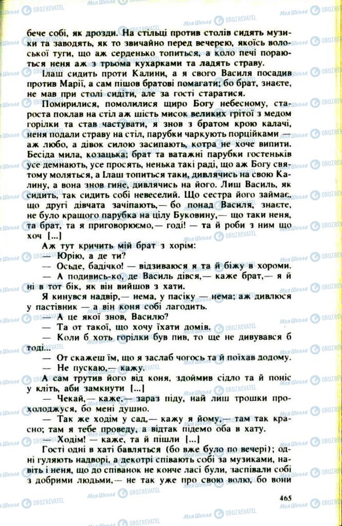 Підручники Українська література 9 клас сторінка  465