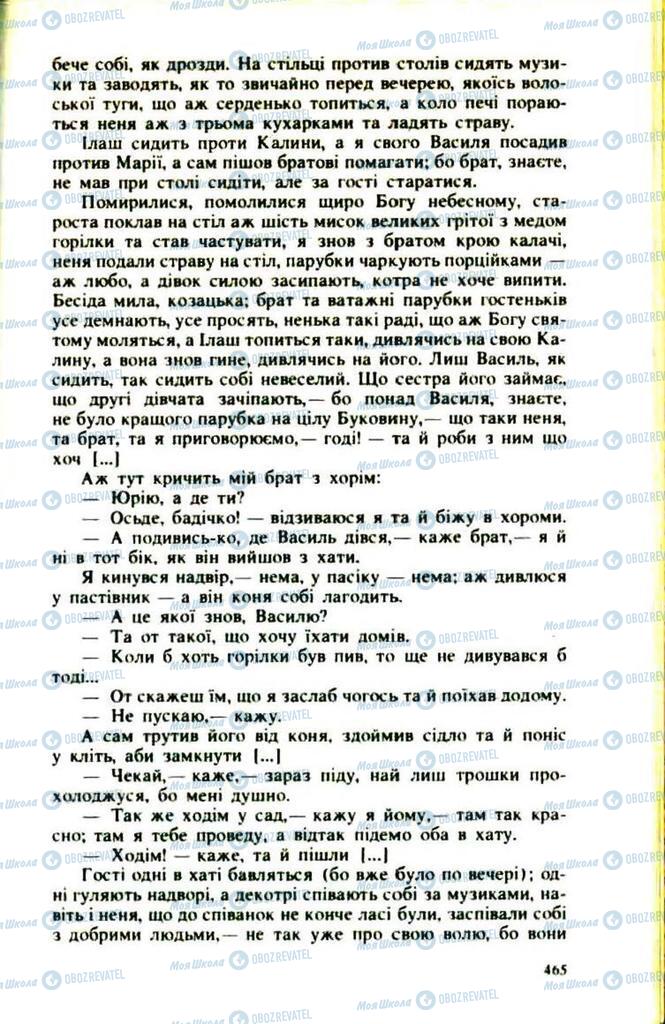 Підручники Українська література 9 клас сторінка 465