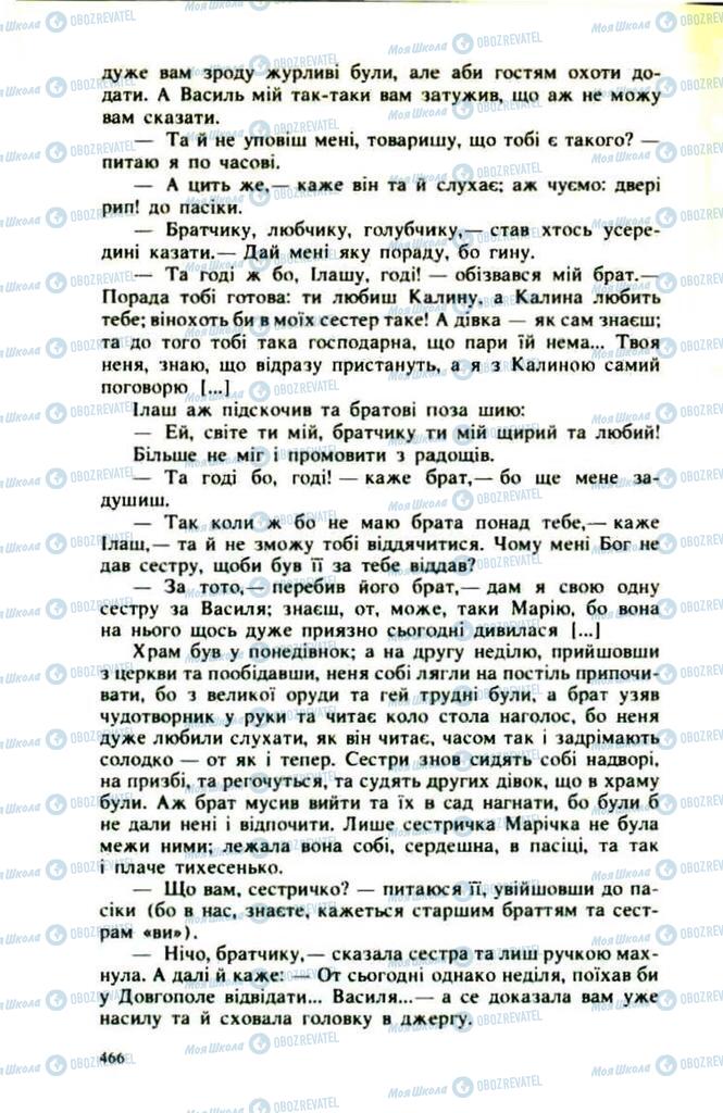 Підручники Українська література 9 клас сторінка  466