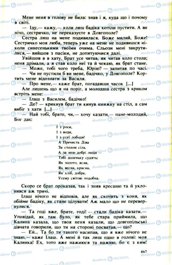 Підручники Українська література 9 клас сторінка  467