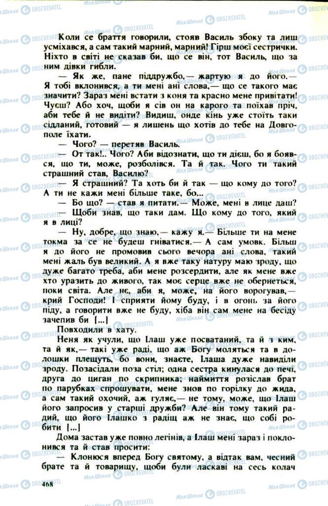 Підручники Українська література 9 клас сторінка  468