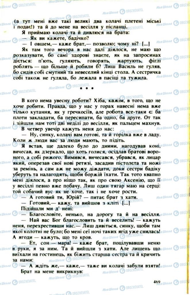 Підручники Українська література 9 клас сторінка  469