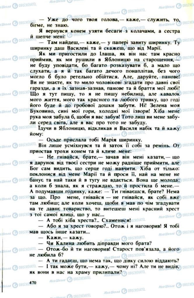 Учебники Укр лит 9 класс страница  470