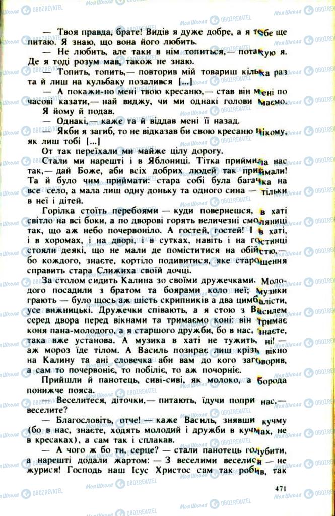 Підручники Українська література 9 клас сторінка  471