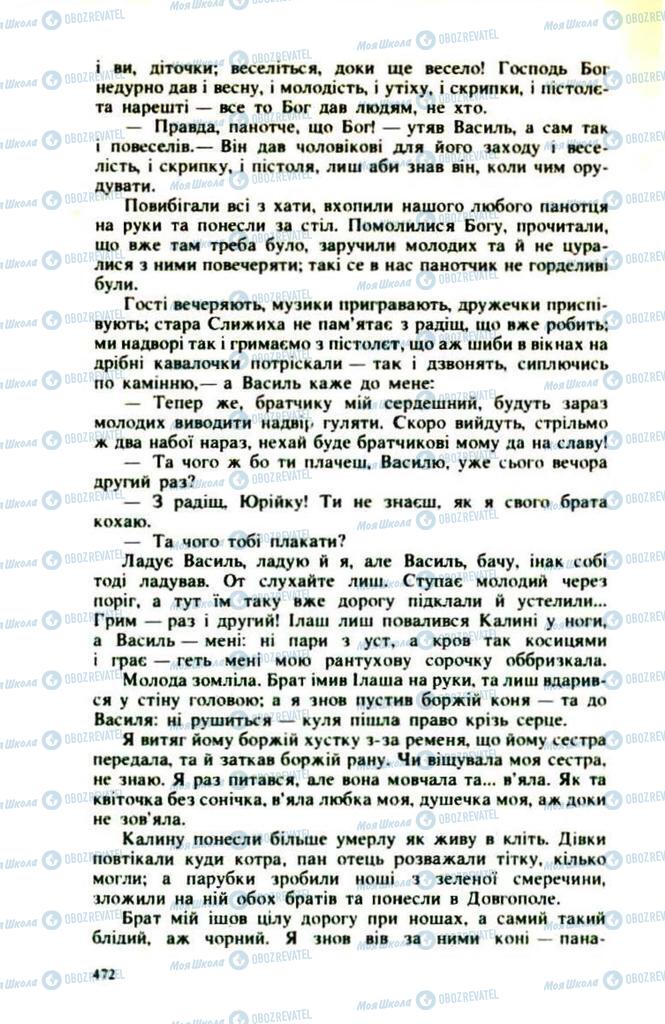 Підручники Українська література 9 клас сторінка  472