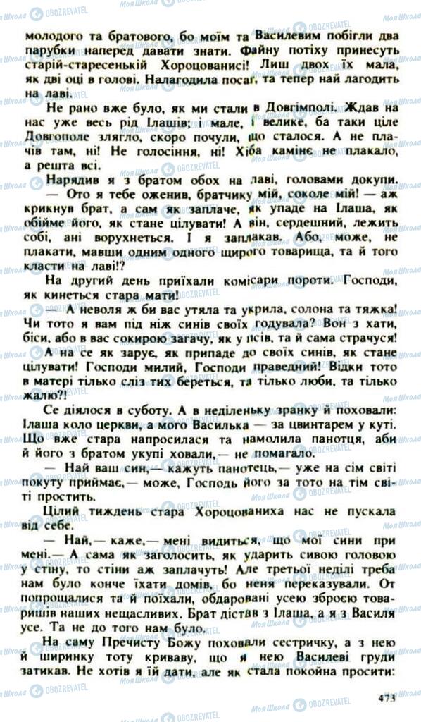 Підручники Українська література 9 клас сторінка  473