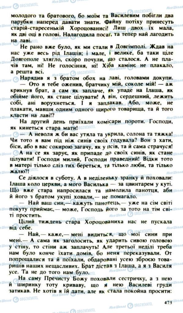 Підручники Українська література 9 клас сторінка 473