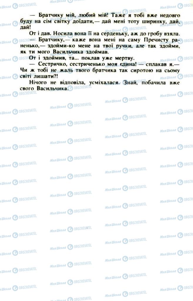 Підручники Українська література 9 клас сторінка  474