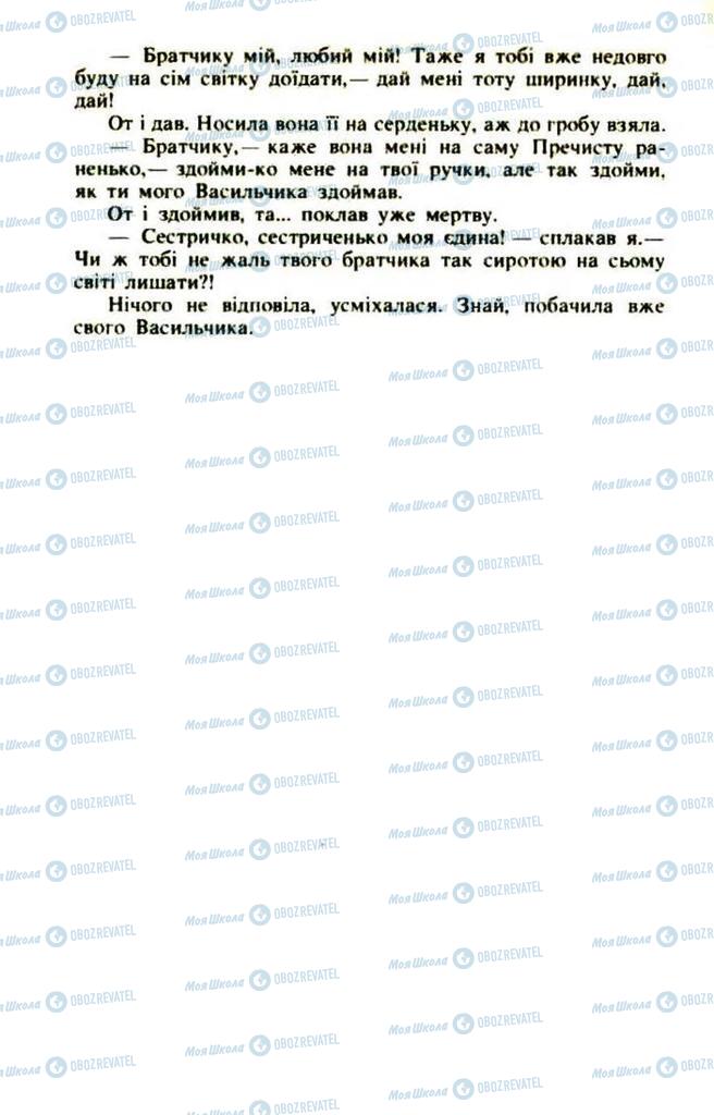 Підручники Українська література 9 клас сторінка 474