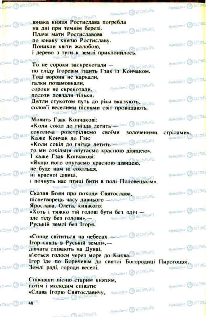 Підручники Українська література 9 клас сторінка  48