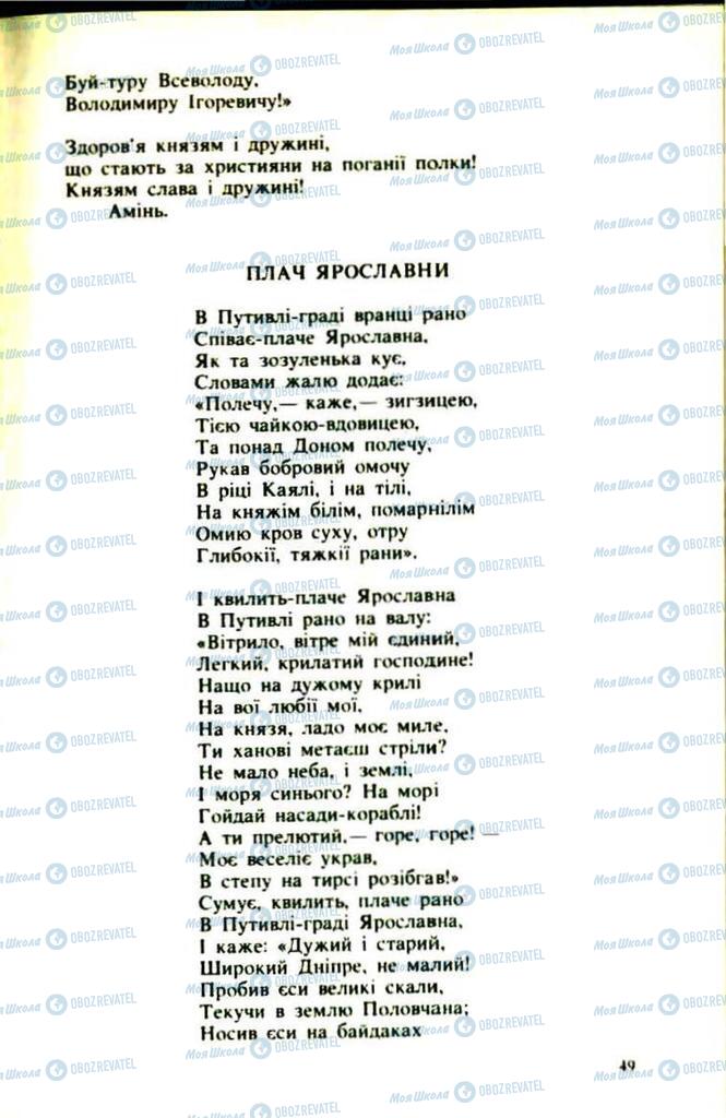 Підручники Українська література 9 клас сторінка  49