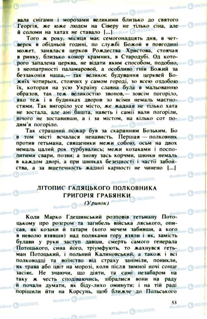 Підручники Українська література 9 клас сторінка  53