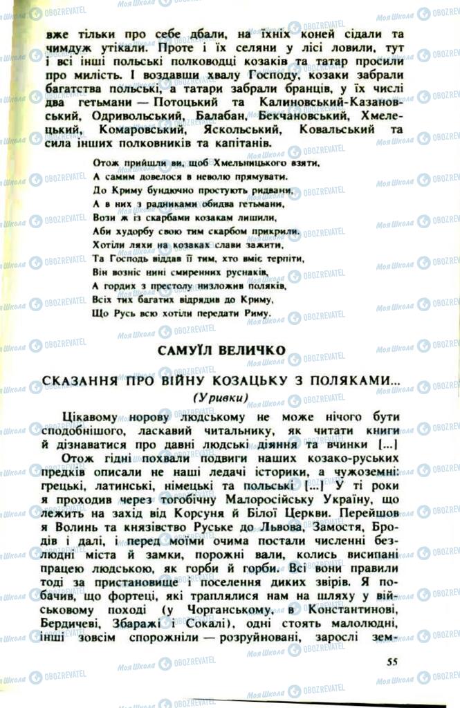 Підручники Українська література 9 клас сторінка 55