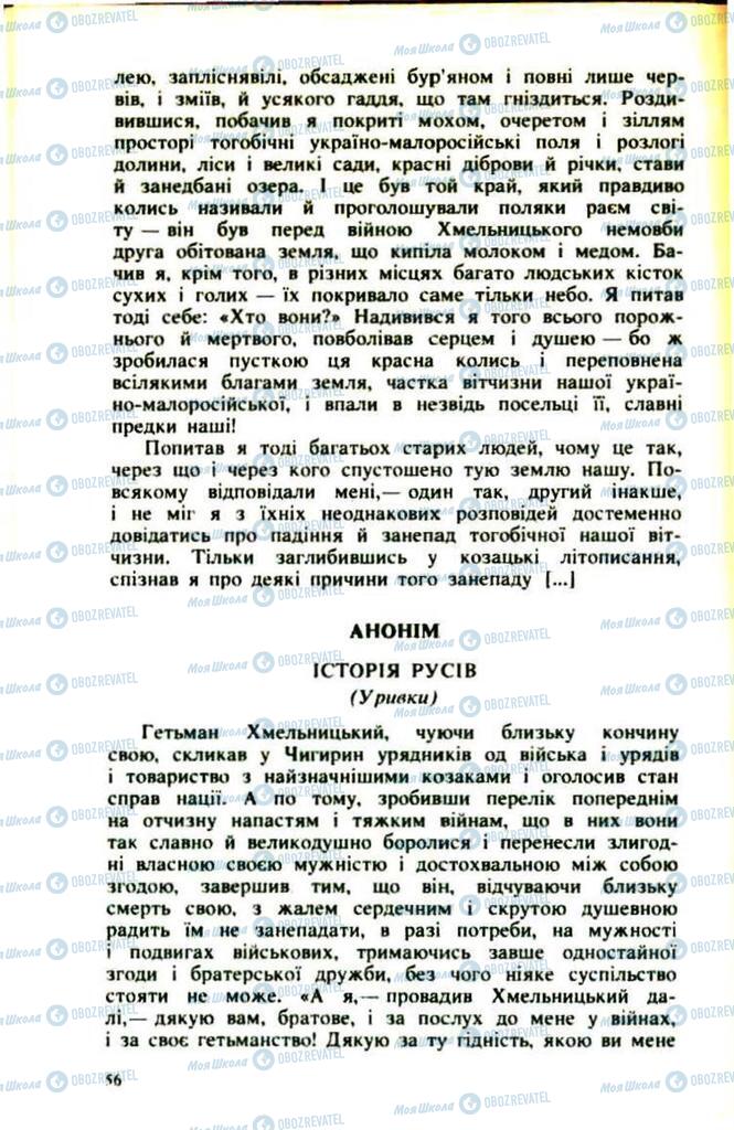 Підручники Українська література 9 клас сторінка 56
