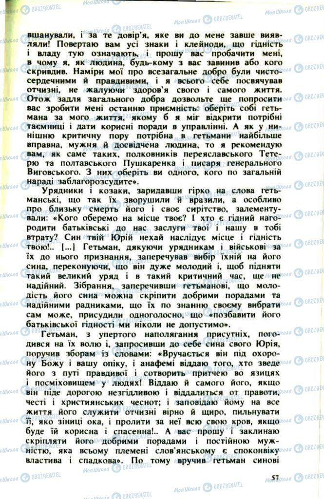 Підручники Українська література 9 клас сторінка 57