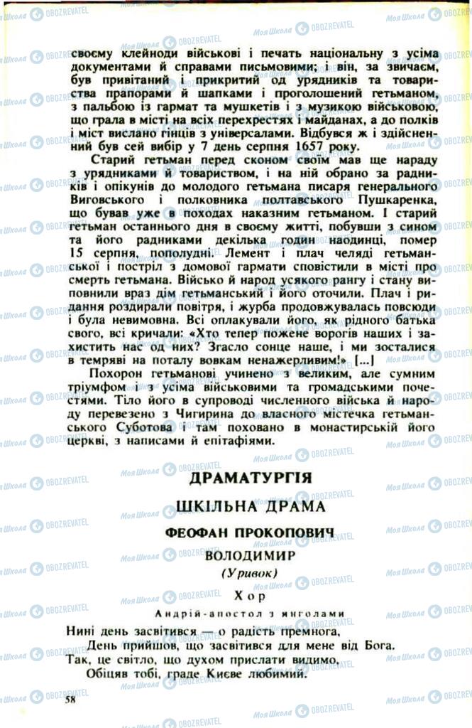 Підручники Українська література 9 клас сторінка 58