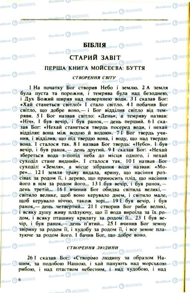 Підручники Українська література 9 клас сторінка  6