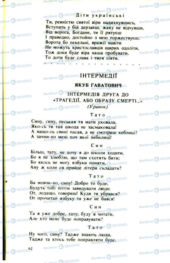 Підручники Українська література 9 клас сторінка 62