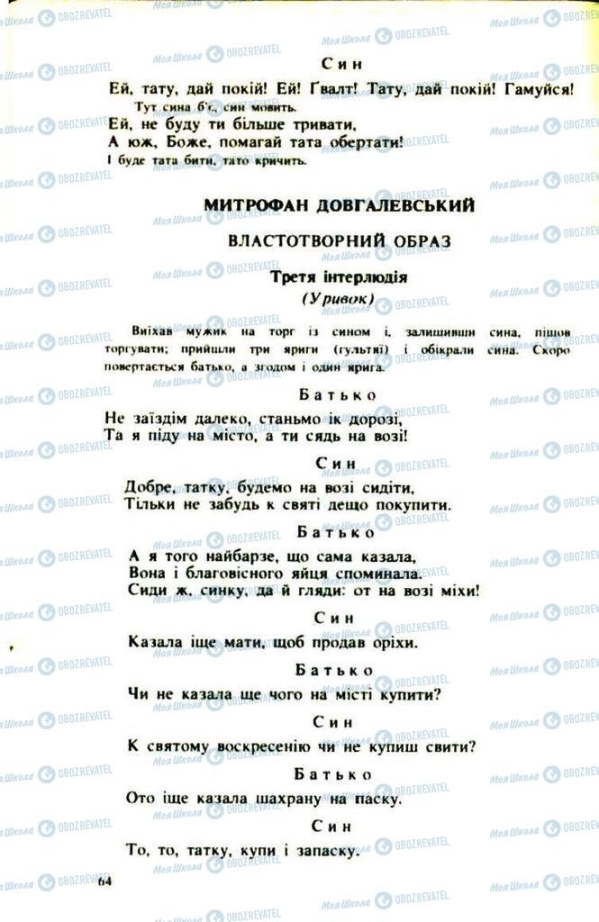 Підручники Українська література 9 клас сторінка 64