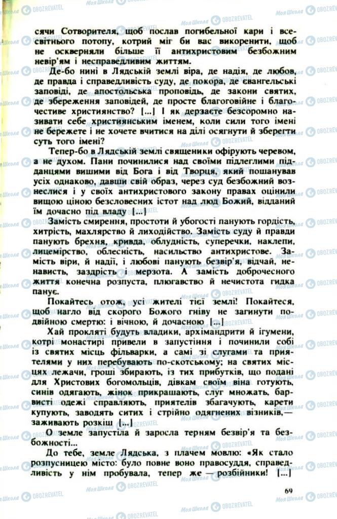 Підручники Українська література 9 клас сторінка 69