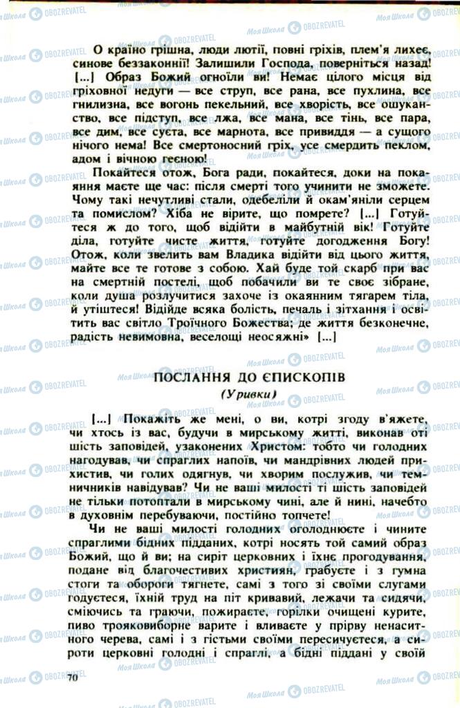 Підручники Українська література 9 клас сторінка 70