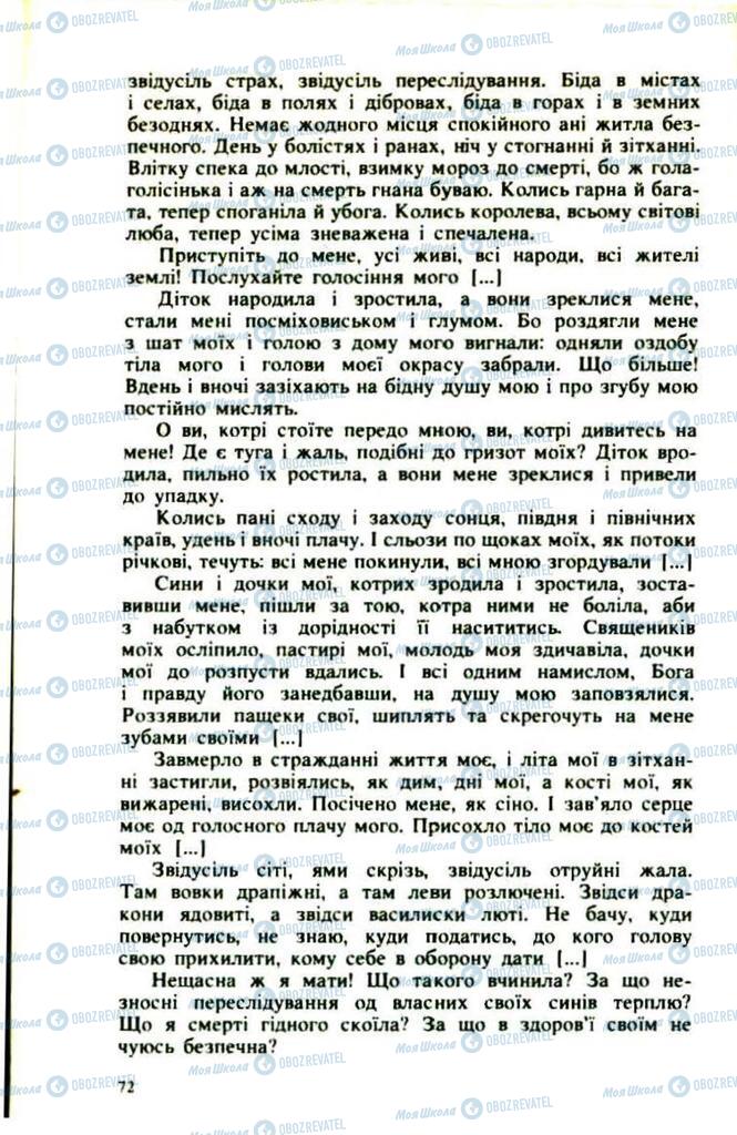 Підручники Українська література 9 клас сторінка 72