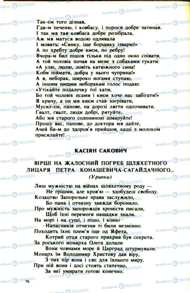 Підручники Українська література 9 клас сторінка 76