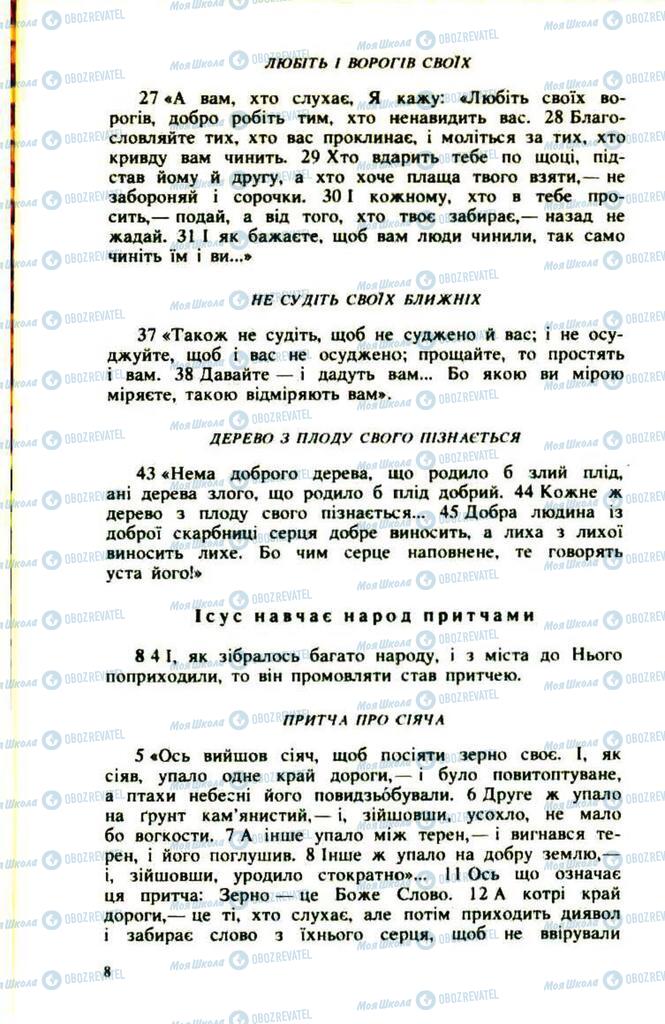 Підручники Українська література 9 клас сторінка  8