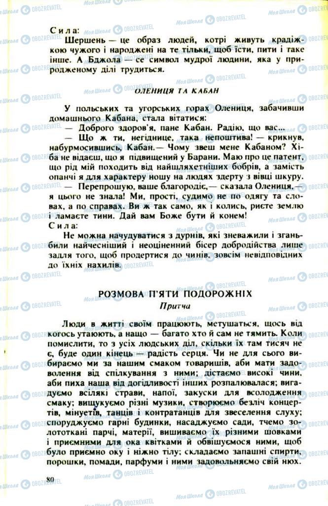 Підручники Українська література 9 клас сторінка 80